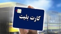 اهدا ۳۲۷ کارت بلیت رایگان اتوبوس به انجمن روشندلان