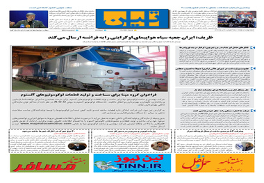 روزنامه تین | شماره 470| 3 تیر ماه 99 