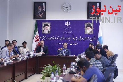 نشست خبری مدیرعامل شهر فرودگاهی امام خمینی