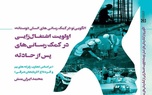 سلام بر زندگان زلزله