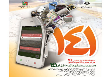 پاسخگویی به 90 درصد از شکایت‌های دریافت شده از سامانه‌های پاسخگویی 141 