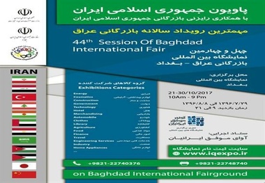 مهم‌ترین رویداد بین‌المللی بازرگانی در دومین مقصد صادراتی ایران برگزار می‌شود