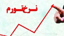 اقتصاد ایران بار دیگر میزبان تورم دو رقمی است؟
