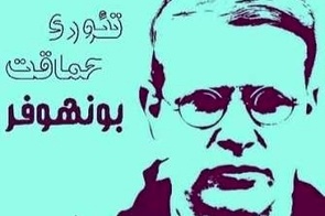 معرفی کتاب نظریه حماقت