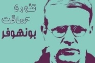 معرفی کتاب نظریه حماقت