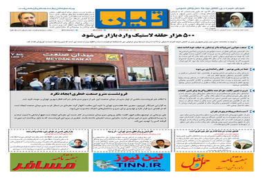 روزنامه تین | شماره 77 | 4 مهر ماه 97