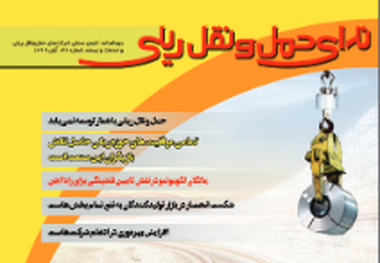  شماره 46 دو ماهنامه «ندای حمل و نقل ریلی» منتشر شد
