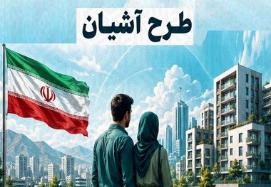 آغاز مرحله چهارم ثبت‌ نام مسکن استیجاری زوج‌ های جوان