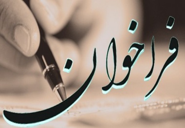 فراخوان خدمات تهیه نقشه پایه شهر همدان