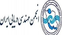 آنچه که در دعاوی علیه انجمن مهندسی دریایی ایران گذشت
