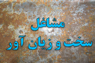 قانون مشاغل سخت و زیان‌ آور؛ میراثی که تامین اجتماعی را زمین‌ گیر کرد