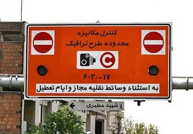 طرح کاهش آلودگی هوا جایگزین زوج و فرد