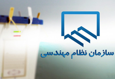 پیش‌نویس ارجاع نظام‌ نامه نظارت ساختمان منتشر شد 