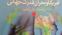 خلاصه کتاب بینش استراتژیک آمریکا و بحران قدرت جهانی، اثر برژنسکی