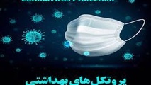 ممنوعیت ورود دانش آموزان بدون ماسک به سرویس مدارس