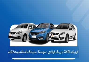 آغاز فروش فوق‌ العاده محصولات سایپا