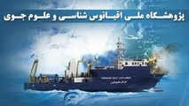 برگزاری بیست و دومین نشست شورای عالی اتحادیه دانشگاه ها و مراکز پژوهشی ساحلی و دریایی