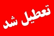 تهران فردا تعطیل شد؛ مدارس و دانشگاه‌ ها غیرحضوری 