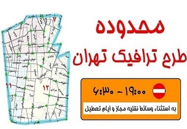  جزییات لغو طرح ترافیک پنجشنبه‌ها