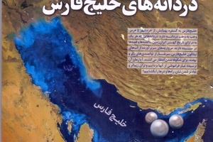 انتشار شماره ۳۲۷ نشریه بندر و دریا 