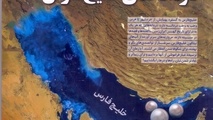 انتشار شماره ۳۲۷ نشریه بندر و دریا 