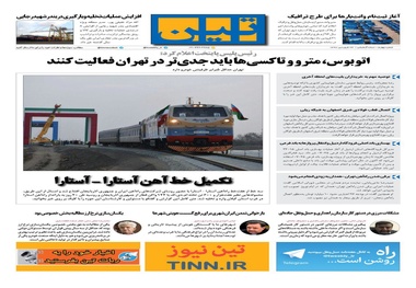 شماره 4 | 23 فروردین 1397