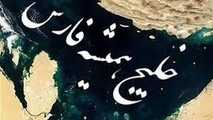 یک بام و دو هوای شورای همکاری خلیج فارس در خلال جنگ تحمیلی