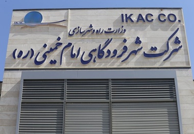 افتتاح 13 پروژه در شهر فرودگاهی امام خمینی در نیمه دوم اردیبهشت 