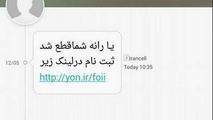 مراقب کلاهبرداری به اسم سازمان هدفمندی یارانه‌ها باشید