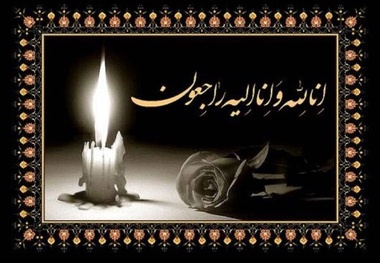 پیام تسلیت تین‌ نیوز به مدیر روابط عمومی انجمن کشتیرانی ایران
