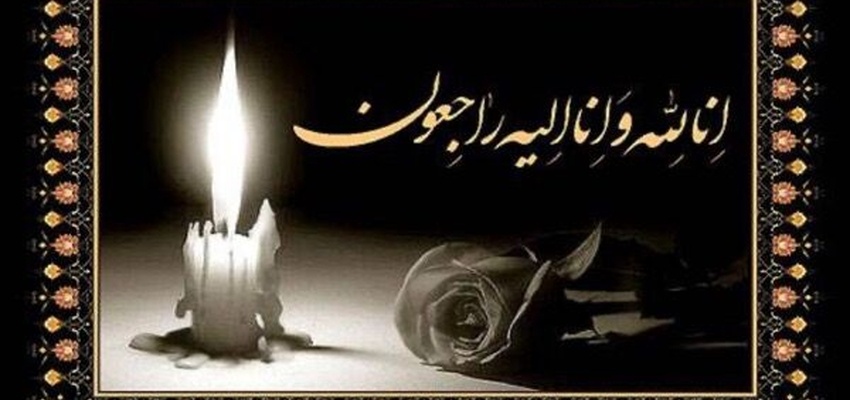 مجلس ترحیم «محمد معزالدین» مدیر برجسته کشور، جمعه 13 شهریورماه برگزار می شود

