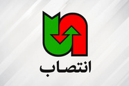 انتصاب جدید در سازمان راهداری/محمدرضا زمانیان سرپرست دفتر امور اقتصادی شد