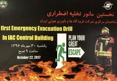 تقدیر از آتشنشانان برتر فرودگاهی/ برگزاری نخستین مانور تخلیه اضطراری ساختمان شرکت فرودگاه‎ها