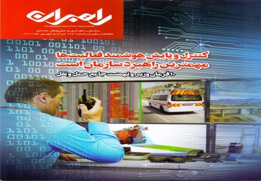 شماره 124 ماهنامه راهبران منتشر شد