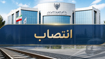 دو انتصاب جدید در ادارات کل مناطق راه آهن