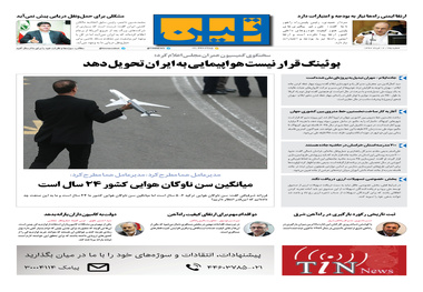 روزنامه تین | شماره 35 | 12 خرداد 1394