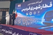 آغاز عملیات احداث قطار شهری فردیس