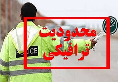 اعلام محدودیت‌ های ترافیکی پایان هفته اعلام شد