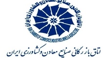 قانون معادن زیر ذره‌بین اتاق ایران
