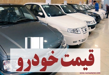 فروش پایانی سال ۱۴۰۱ خودروسازان با قیمت های جدید