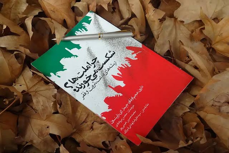 معرفی کتاب  “چرا ملت ها شکست می خورند”