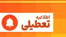 تغییر ساعت کاری ادارات در ۱۳ استان/ ادارات تهران و البرز تعطیل است