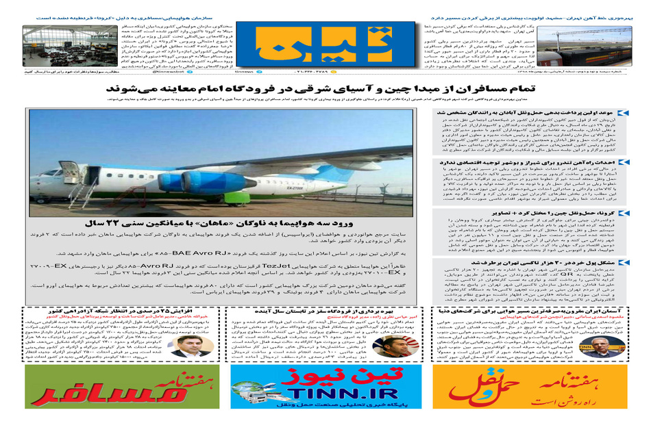 روزنامه تین | شماره 392|5 بهمن ماه 98 