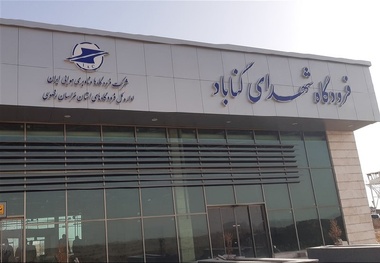 یک هزار میلیارد ریال برای توسعه فرودگاه گناباد اختصاص یافت