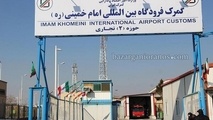 ارائه اظهارنامه گمرکی برای مسافران ورودی به کشور الزامی شد