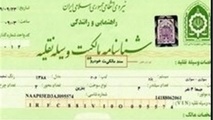 آیا به راستی اختلاف نظر در مورد ثبت سند خودرو پایان یافته است؟ 
