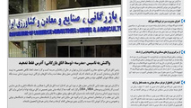 روزنامه تین|شماره 301| 17 شهریور ماه 98