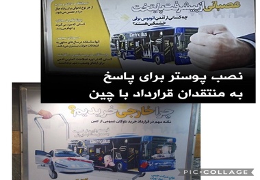 بنرهای تبلیغاتی شهرداری تهران در موجه سازی قرارداد با یک شرکت ساختمانی چینی!