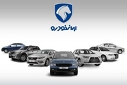 همچنان فرصت ثبت‌ نام برخی محصولات پرتقاضا فراهم است