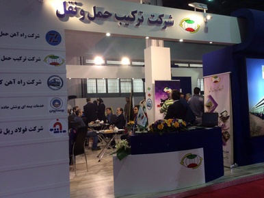 نمایشگاه ریلی